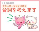 会話に必要な台詞をシチュエーションごとに作成します ※〇〇様専用のサービスです。他の方はご購入いただけません★★ イメージ1