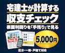 宅建士が投資物件チラシの収支を計算し直します 表面利回りを手残りに。確認すべき点のリスト付き イメージ1