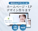 Webサイト、LPデザイン作ります 実績多数のフリーランスWebデザイナーが作るこだわりデザイン イメージ1