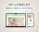 女性向けサロンLPデザイン制作します 整体・エステなどにおすすめ|予約への導線設計もお任せください イメージ1