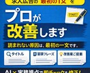 求人広告の「最初の1文」をプロが改善します ＜AI診断×プロの実務視点＞入口だけ直す、スポット改善 イメージ1