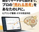 成約率UP！売れることに特化したLPを制作します ５万円で完結。魅力を120％伝える集客デザイン イメージ5