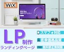 おしゃれで目にとまる素敵なLP制作いたします 低単価高品質、無料修正無制限で理想のLP制作 イメージ1