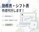 看護師経験あり│勤務表の作成を代行します 面倒な勤務表作成をおまかせください！ イメージ1