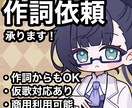 現役バンドマンが歌詞を書きます 曲の世界観を引き出す歌詞を生み出します イメージ1