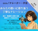 最短即日納品！伝わるナレーションをお届けします 優しく心に届く声を。CV・朗読など幅広く対応いたします。 イメージ1