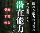 あなたの能力を開花◆潜在能力を引き上げます ◆眠った潜在能力を覚醒させます◆ イメージ1
