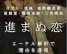 報われない恋の本当の理由を透視で読み解きます エーテル解析で動かないの理由を把握し彼との恋を成就させる イメージ1