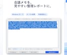 会議メモを整理しHTMLレポートを作成します 外部送信なし｜決定事項・担当・期限を整理 イメージ1