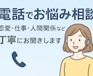 誰にも言えない悩みを丁寧に聞きます 誰にも話せない悩みも一緒に整理。モヤモヤをスッキリ解消 イメージ1