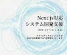 Next.js可 - Web開発支援いたします Next.js/FireBase/CloudFlare対応 イメージ1