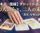 恋愛・復縁・相手の本音占います 今の気持ち・未来・進展時期まで鑑定 イメージ1