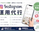 Instagram本気で１ヶ月運用代行します 実績あるプロに丸投げ運用でOK！ イメージ1