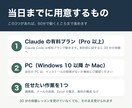 ClaudeCodeを入れて最初の作業を動かします インストールから、あなたの作業を1つ任せるまでの60分 イメージ3