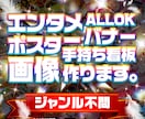 エンタメポスター、手持ち看板、のぼりデザインします ジャンル問わずご相談ください。土日祝日年中無休で対応。 イメージ1