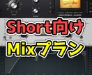 Short向け！歌ってみたのmixをします お値段控えめに短い尺の歌ってみたを イメージ1