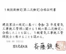 1，2級土木，電気施工管理　論文添削します ★1級土木施工管理，1級電気施工管理一発合格者が添削★ イメージ2