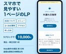 スマホで見やすい1ページのLPを作ります 5ブロックまで1万円、修正2回つきのスマホ対応LP イメージ1