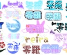 VTuber向けネームロゴ制作お作りします VTuber様・配信者様名前ロゴ、雑談ロゴや歌枠ロゴなど。 イメージ1