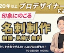 あなたの“らしさ”が一目で伝わる名刺を作ります 一人ひとりに寄り添い、 オーダーメイドで制作します。 イメージ1