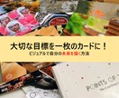 大切な目標を一枚のカードにできます IKEAも使っているツールで、なりたい自分をスッキリイメージ イメージ1