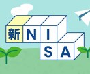 NISA口座開設から投資開始までをサポートします NISA口座の開設から購入までを一括でサポートします。 イメージ1