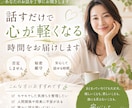 話すだけで心が軽くなる時間をお届けします 元客室乗務員・現ヨガ講師があなたの気持ちを丁寧にお聞きします イメージ1