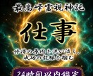 仕事鑑定◆龍神が眠る才能と天職を覚醒します 守護龍を降ろす依り代霊視。仕事の悩みを絶ち人生の龍脈を開く イメージ1