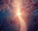 霊視タロット♡相手の今の気持ちを正直にお届けします 行動アドバイス付き占い鑑定♡片思い/復縁/不倫/相手の気持ち イメージ2
