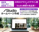 歴20年×STUDIO｜サロンの魅力予約へ繋げます 丁寧な対話と洗練デザインで空気感を再現いたします イメージ1