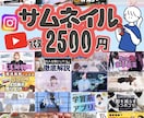 サムネイル作ります 1枚2500円！目を引く画像でクリック率アップ！ イメージ1