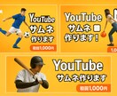 シンプルで見やすいサムネを作成します 約3年間、動画編集の経験を活かします イメージ1