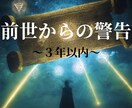 前世から霊的警告×３年以内に訪れる運命回避法鑑ます あなたの前世は今まさに“未来を変えるサイン”を発しています。 イメージ1