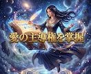 複雑な因縁を浄化し愛を独占する至高の本命へ導きます 日陰の因果を深く浄化！極大の引力で愛を独占する女王へ イメージ1
