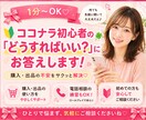 ココナラ初心者の「どうすればいい？」にお答えします 購入・出品の不安をサクッと解決☘️通話の練習もお気軽にどうぞ イメージ7