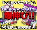 修正無制限！Youtubeサムネイル作成します 格安！良品！即納品！ わからないことは何でもご相談ください！ イメージ1