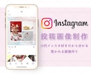 女性向けインスタ投稿画像セット作成します 【インスタ好き広告担当】だから分かるトレンド編集でサポート！ イメージ1