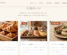 実物を見て選ぶ。店舗向けホームページを制作します 実物を見てから選べる、店舗向けホームページ制作 イメージ3
