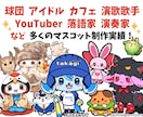活動に癒しを添えるマスコット描きます ずっとお供してくれるマスコット♪癒しでモチベーションアップ イメージ3