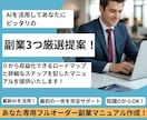 あなたにピッタリの最適な副業3つ厳選提案します AIを活用しあなたに最適な副業を選び専用マニュアルを作成！ イメージ1
