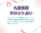 九星気術タロット占い☆鑑定を具体的に致します アドバイスもしっかりお届けしますので安心してください♡ イメージ2