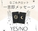 タロットカードで即メッセージを伝えます 朝一番★１分で、『今日の一言メッセージが欲しい』OK！ イメージ1