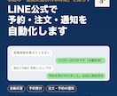 LINE公式で予約・注文・通知を自動化します 月額0円の仕組み。小さなお店の返信の手間を減らす イメージ1