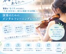 緊張しがちな奏者向けメンタルトレーニングをします 人前で演奏する緊張感や不安感とうまく向き合い、逆に力にする！ イメージ1