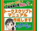 完全オリジナルのマニュアル作成します ✔コールセンターのトークスプリクト、マニュアル等✔ イメージ1