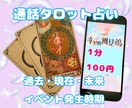 タロット占い☆恋愛鑑定☆四柱推命☆時期お伝えします いつどのようにするべきか時期もお伝えします イメージ1