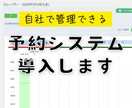 自社で集客できるWEB予約システムを導入します ワードプレスのプラグインでWEB予約システムを作ります イメージ1