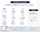 予約・問い合わせにつながるLPを制作しますます 個人事業主・店舗向け｜構成から公開まで対応 イメージ3