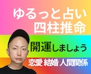 お坊さんが四柱推命で今年の運気をゆるっと占います 心と環境を整えて、今年こそ、開運しましょう！ イメージ1