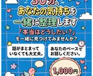 30分、あなたの気持ちを一緒に整理します 「本当はどうしたい？」を一緒に見つけませんか イメージ1